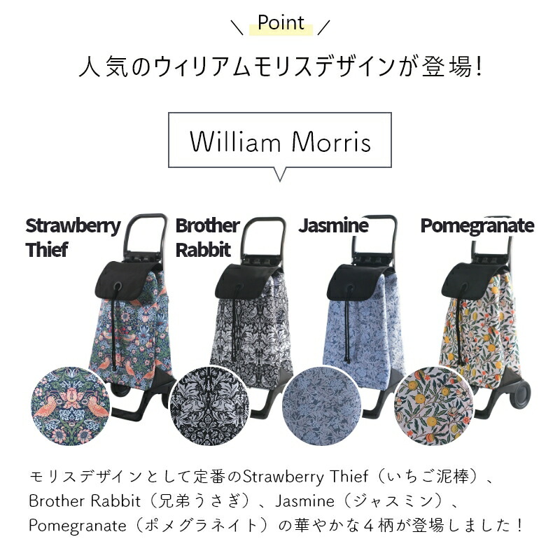 楽天市場】モリス柄登場！ ROLSER JOY ロルサー ショッピングカート 2