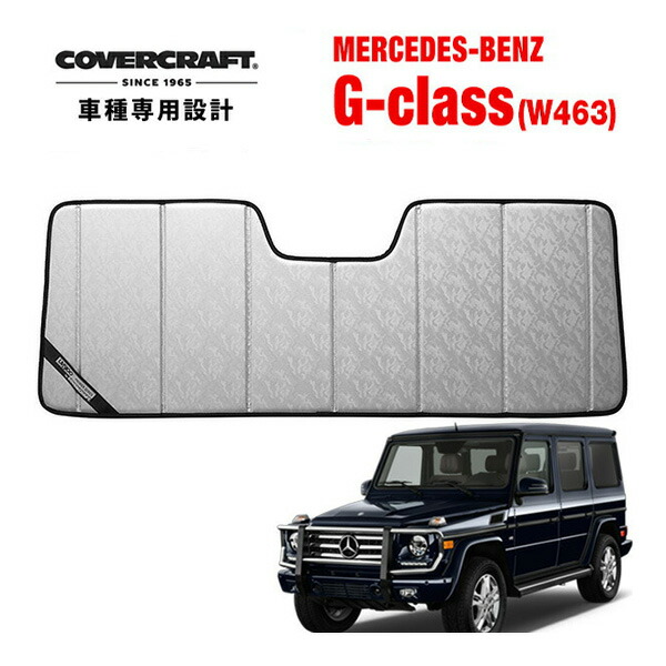 楽天市場】サンシェード Gクラス W463 G320 G500 G550 G63 G65