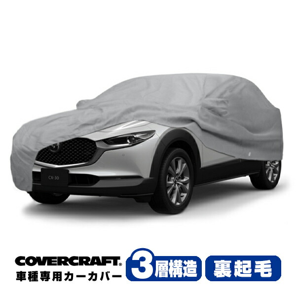 楽天市場】cx-30 ボディーカバーの通販