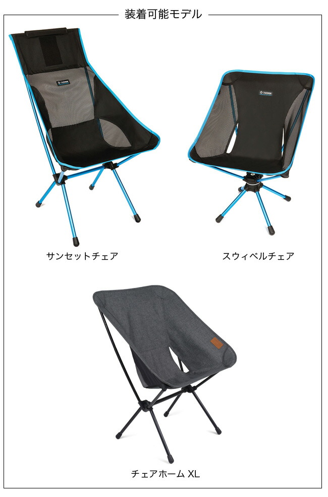 楽天市場】ヘリノックス サンセットチェア&スウィベルチェア&チェア