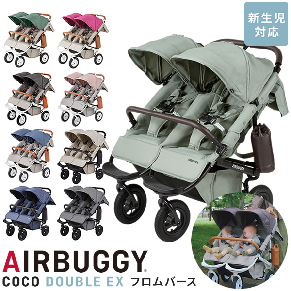楽天市場】エアバギー ココダブル EX フロムバース (送料無料