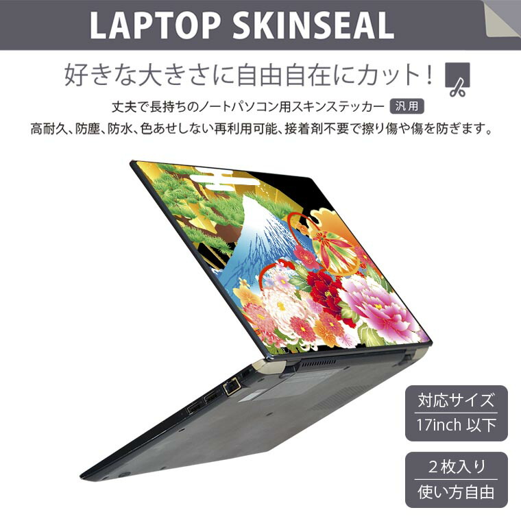楽天市場】ノートパソコン スキンシール 17インチまで対応 汎用