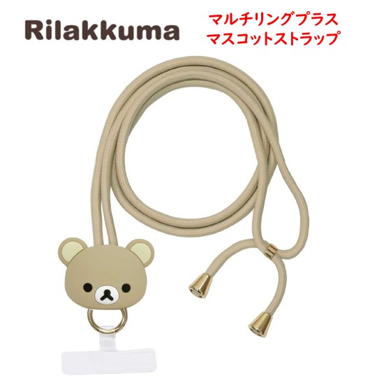 楽天市場】リラックマ ストラップの通販