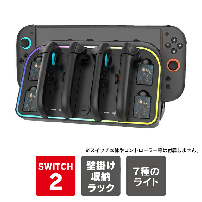 楽天市場】Nintendo Switch 2 本体 収納 壁掛け ニンテンドースイッチ2