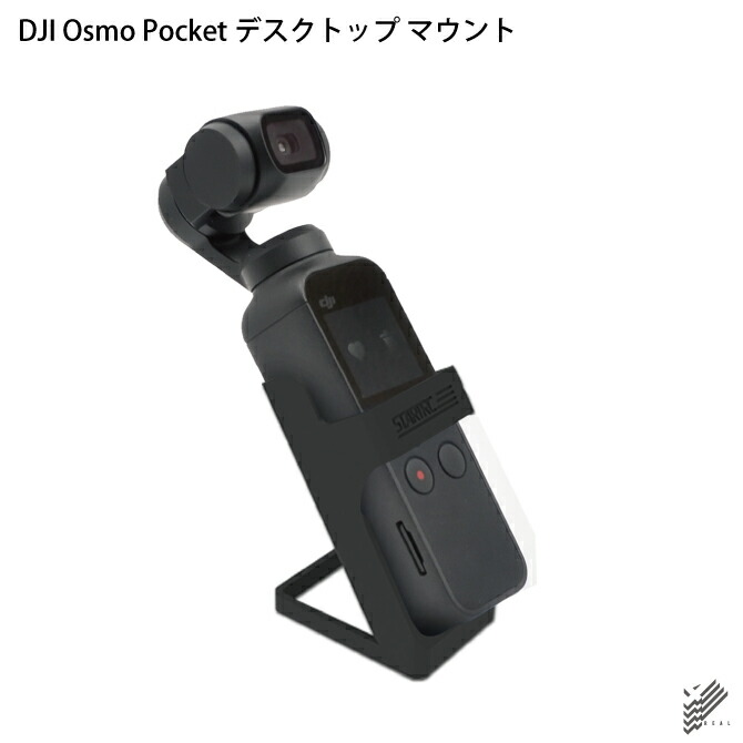 楽天市場】DJI Osmo Pocket DJI オズモ ポケット Desktop mount