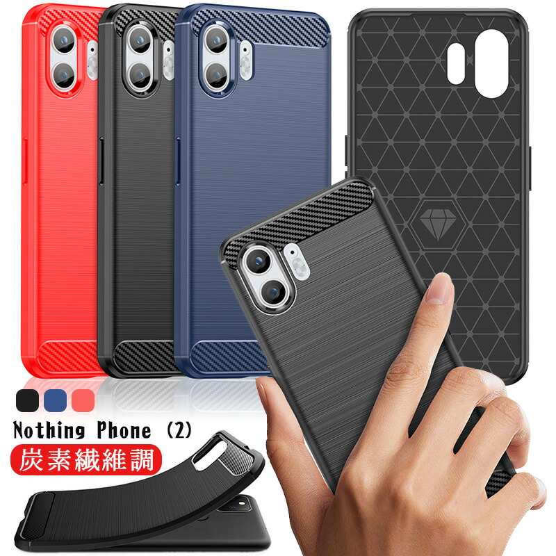 楽天市場】Nothing Phone 2a ケース スリム 炭素繊維 nothing phone2