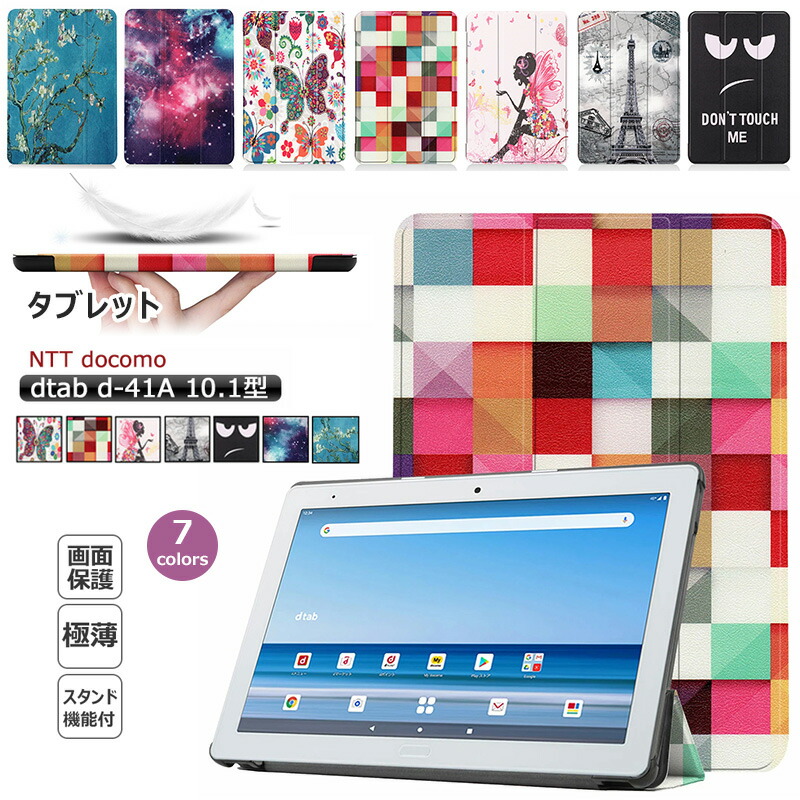 タブレットカバー 10.1インチ」の人気商品一覧 | 安い商品を通販サイト