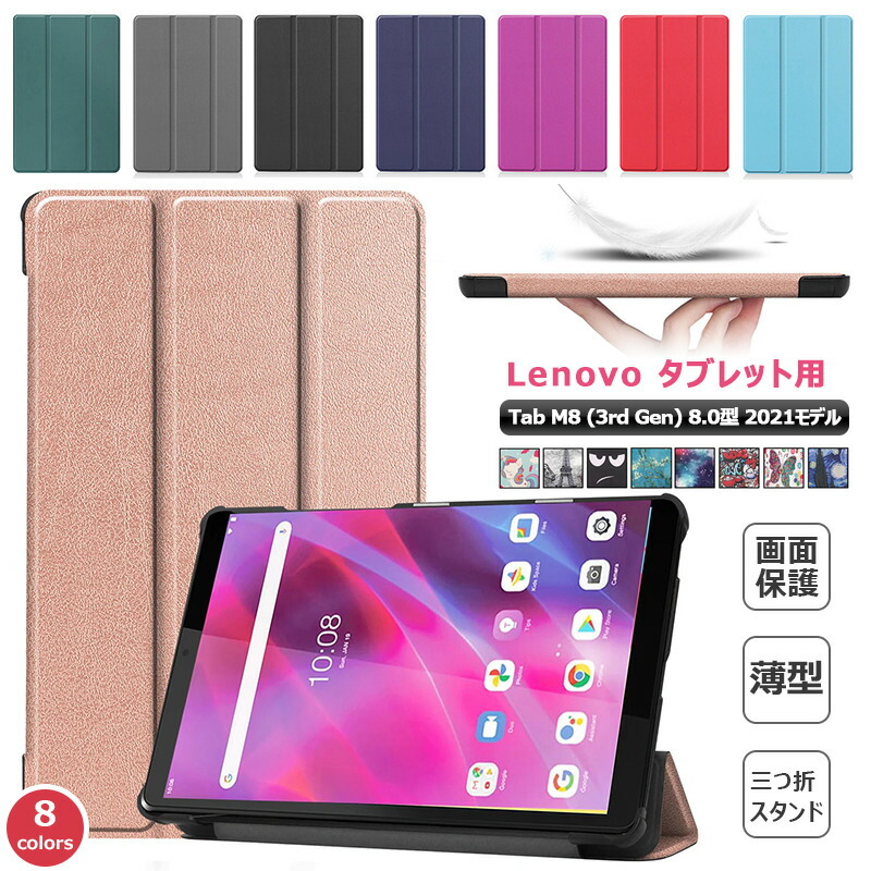 楽天市場】Lenovo Tab M8 3rd Gen 第3世代 ZA870041JP 8.0型 TB-8506F