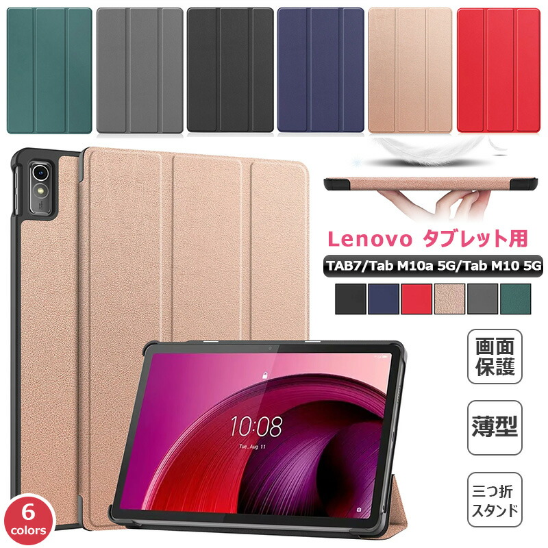 楽天市場】Lenovo Tab M10a 5G LET02 auタブレット ケース おしゃれ 三