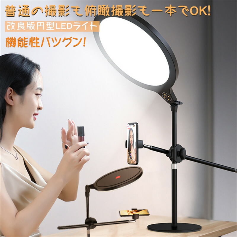 楽天市場】スマホ 真俯瞰撮影 LED リングライト スマホスタンド ライブ