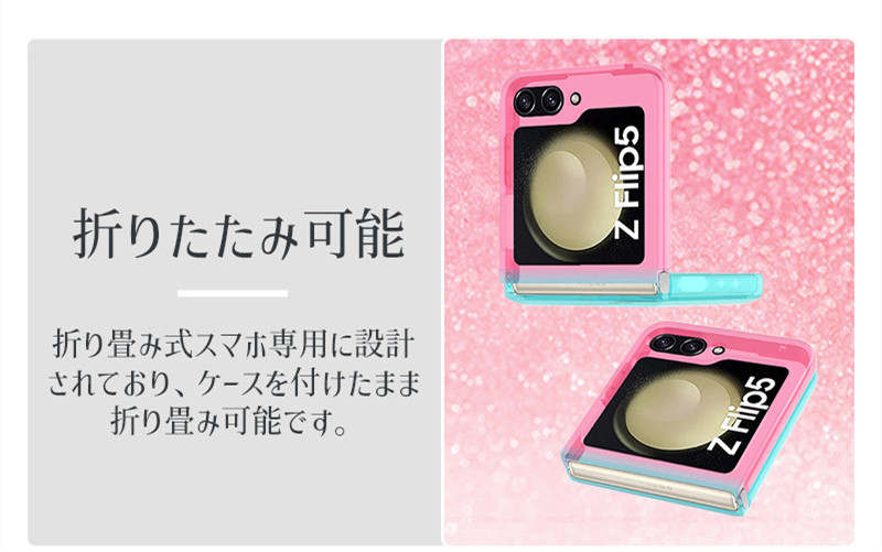 楽天市場】Galaxy Z Flip5?SC-54Dケース カバー ソフト ラメ キラキラ