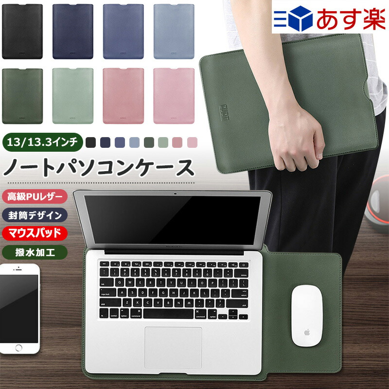 楽天市場】ノートパソコンケース MacBook Pro air 13 inch 13.3インチ