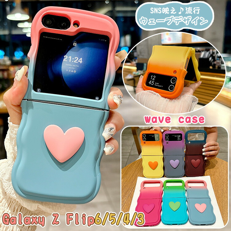 楽天市場】立体ハート付き Galaxy Z Flip6 5g ケース ウェーブ 耐衝撃
