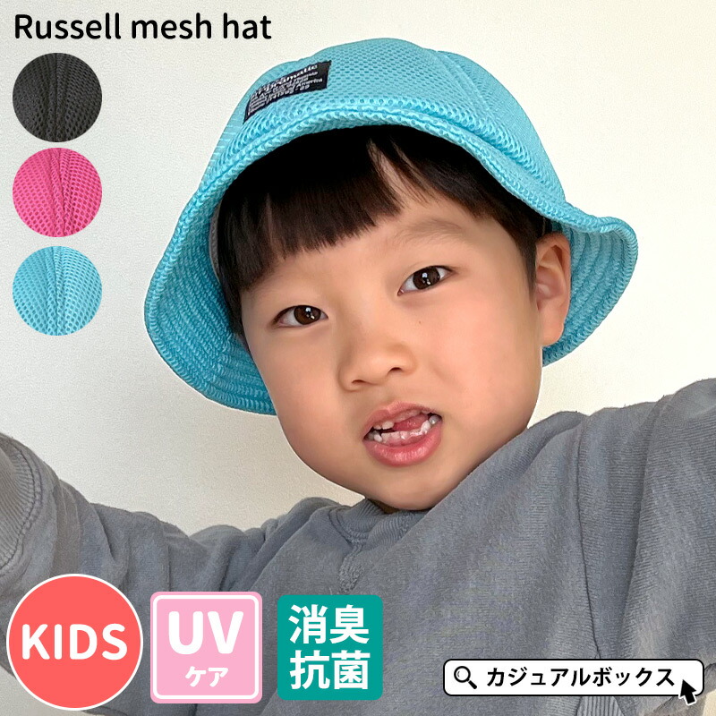 楽天市場】キッズ ：ラッセル メッシュ ハット | 4歳〜6歳 54cm 男の子