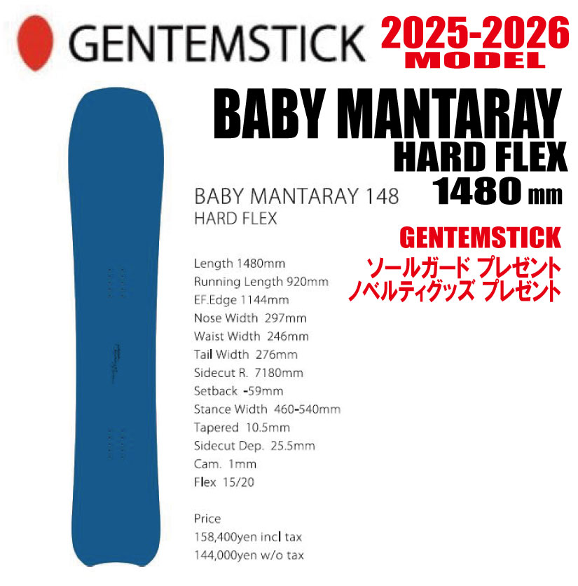 楽天市場】☆25-26モデル☆GENTEMSTICK（ゲンテンスティック）BABY