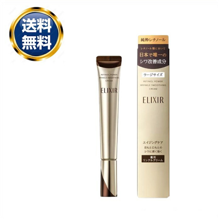 楽天市場】エリクシール リンクルクリーム 22gの通販