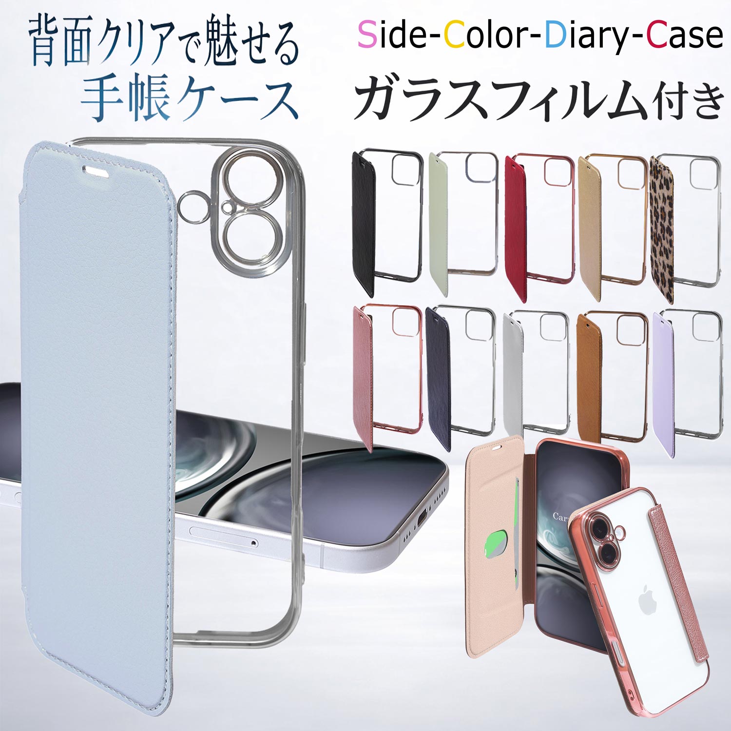 楽天市場】【ガラスフィルム付き】 iPhone17 ケース 手帳型 クリア