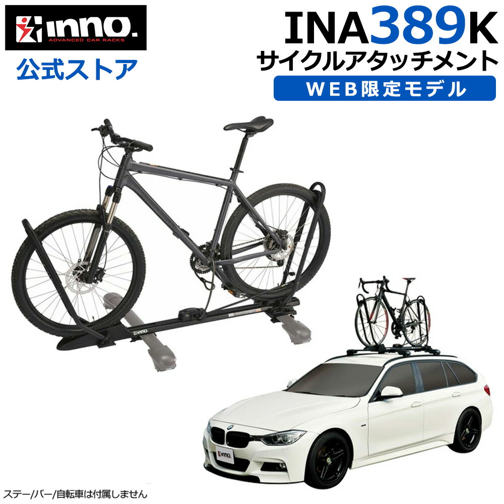 楽天市場】カーメイト サイクルキャリア inno サイクルアタッチメント