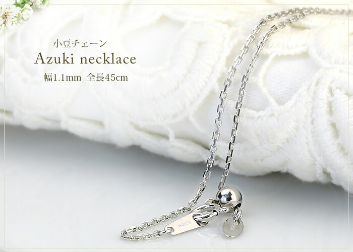 楽天市場】プラチナ 小豆/あずき/あづき/アズキ チェーン ネックレス