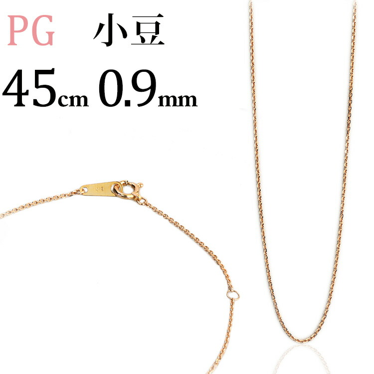 楽天市場】K18PGピンクゴールド 小豆/あずき/あづき/アズキチェーン