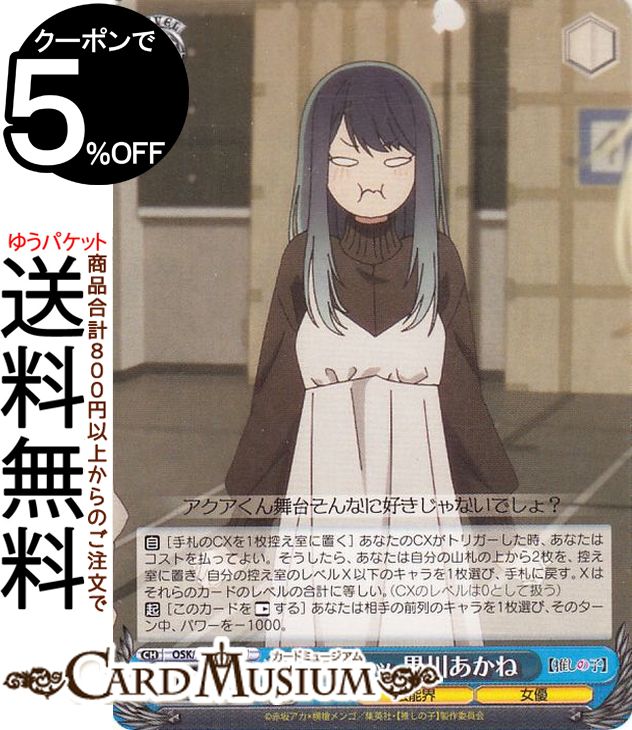 楽天市場】ヴァイスシュヴァルツ 【推しの子】Vol.2 プクーッ 黒川