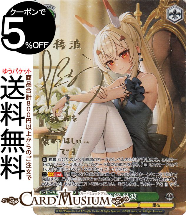 アズールレーン ヴァイスシュヴァルツ」の人気商品一覧 | 安い商品を