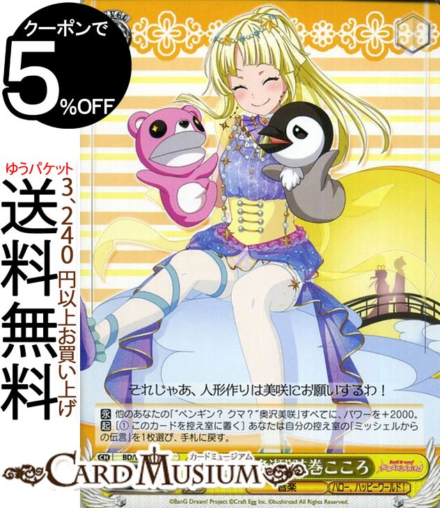 楽天市場】バンドリ こころの通販