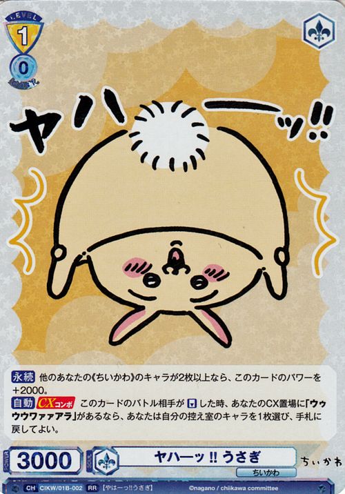 楽天市場】ヴァイスシュヴァルツブラウ ちいかわ ヤハ—ッ!! うさぎ(RR