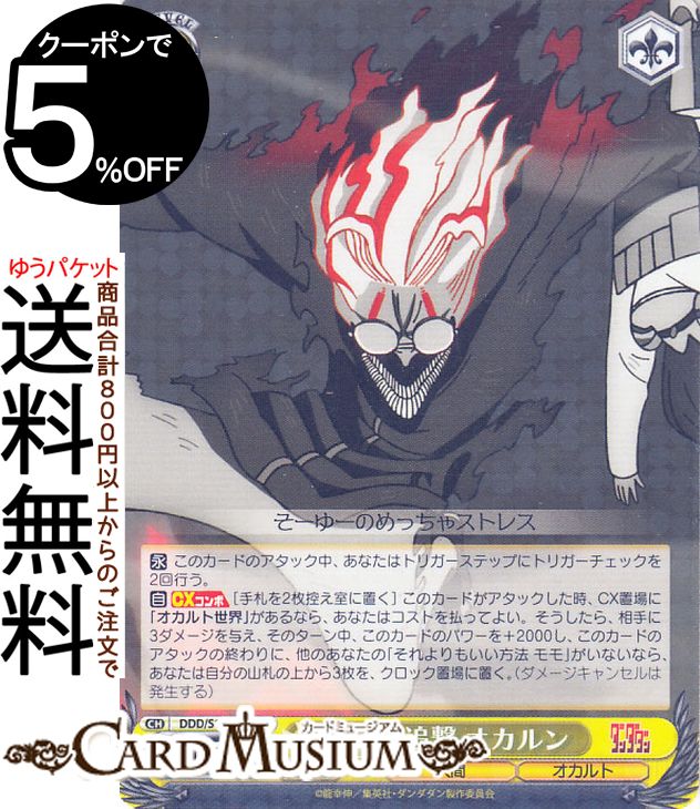 楽天市場】ヴァイスシュヴァルツ TVアニメ『ダンダダン』 本気の追撃