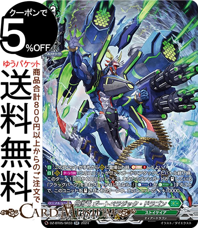 楽天市場】ヴァンガード Divinez 天智覚命 巨海竜 ボートペラジック