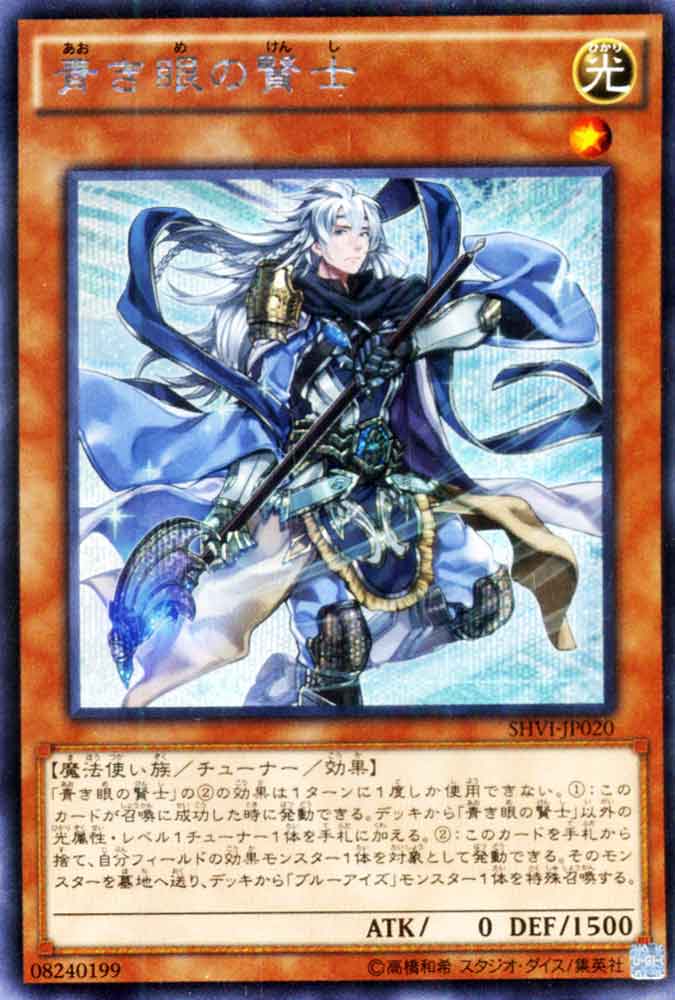 楽天市場】青き眼の賢士 シークレットの通販