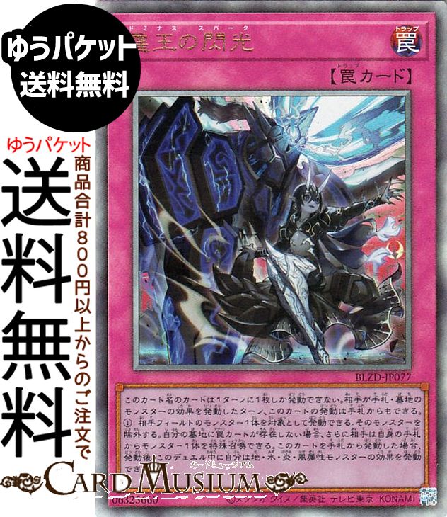 楽天市場】霆王の閃光の通販