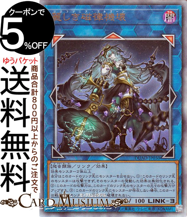 楽天市場】遊戯王カード 麗しき磁律機壊(アルティメットレア) DUELIST