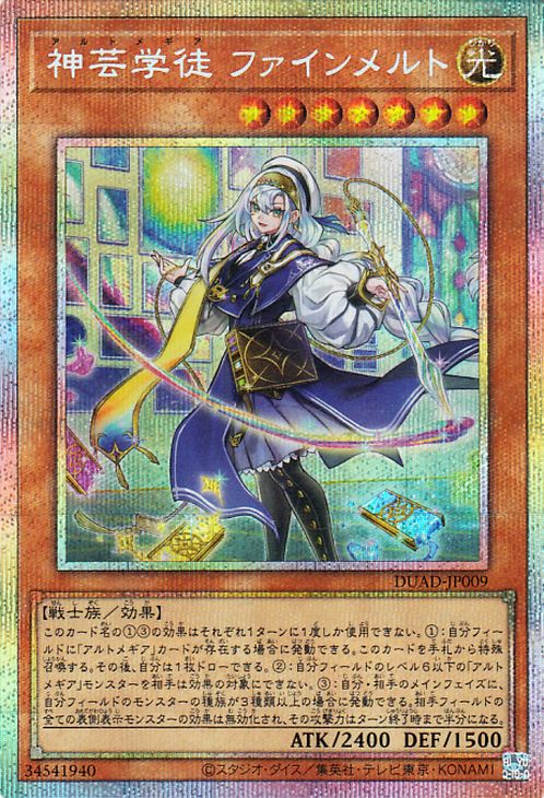 楽天市場】遊戯王カード 神芸学徒 ファインメルト(プリズマティック