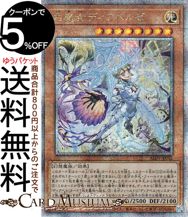 楽天市場】遊戯王カード 白魔女ディアベルゼ白魔女ディアベルゼ(25th
