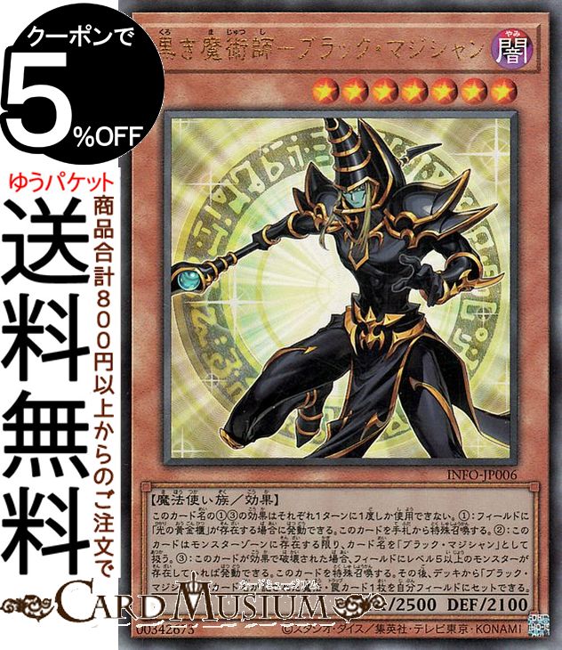 楽天市場】遊戯王カード 黒き魔術師－ブラック・マジシャン