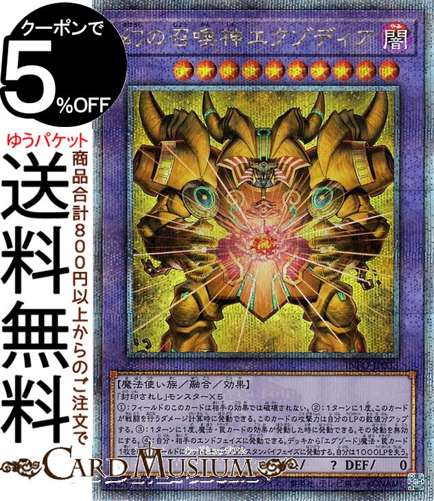 楽天市場】遊戯王 エクゾディア（ホビー）の通販