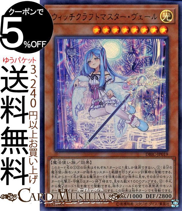 楽天市場】遊戯王カード ウィッチクラフトマスター・ヴェール(ウルトラ