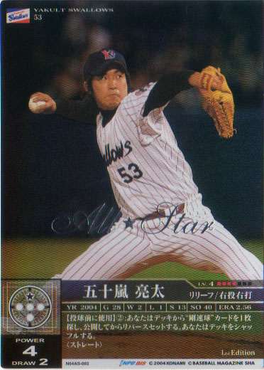 楽天市場】KONAMI プライムナイン (ヤクルトスワローズ) 五十嵐亮太