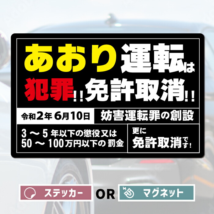 楽天市場】あおり 煽り 運転 防止 車 マグネット ステッカー シール