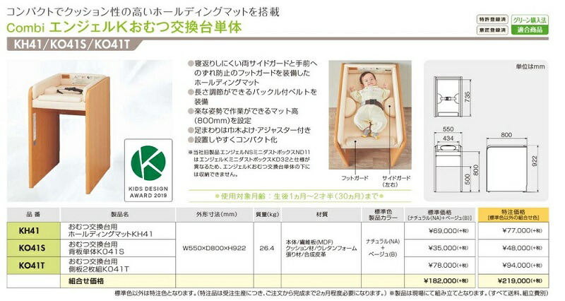 楽天市場】おむつ交換台 単体 KH41[ホールディングマット] KO41S[背板