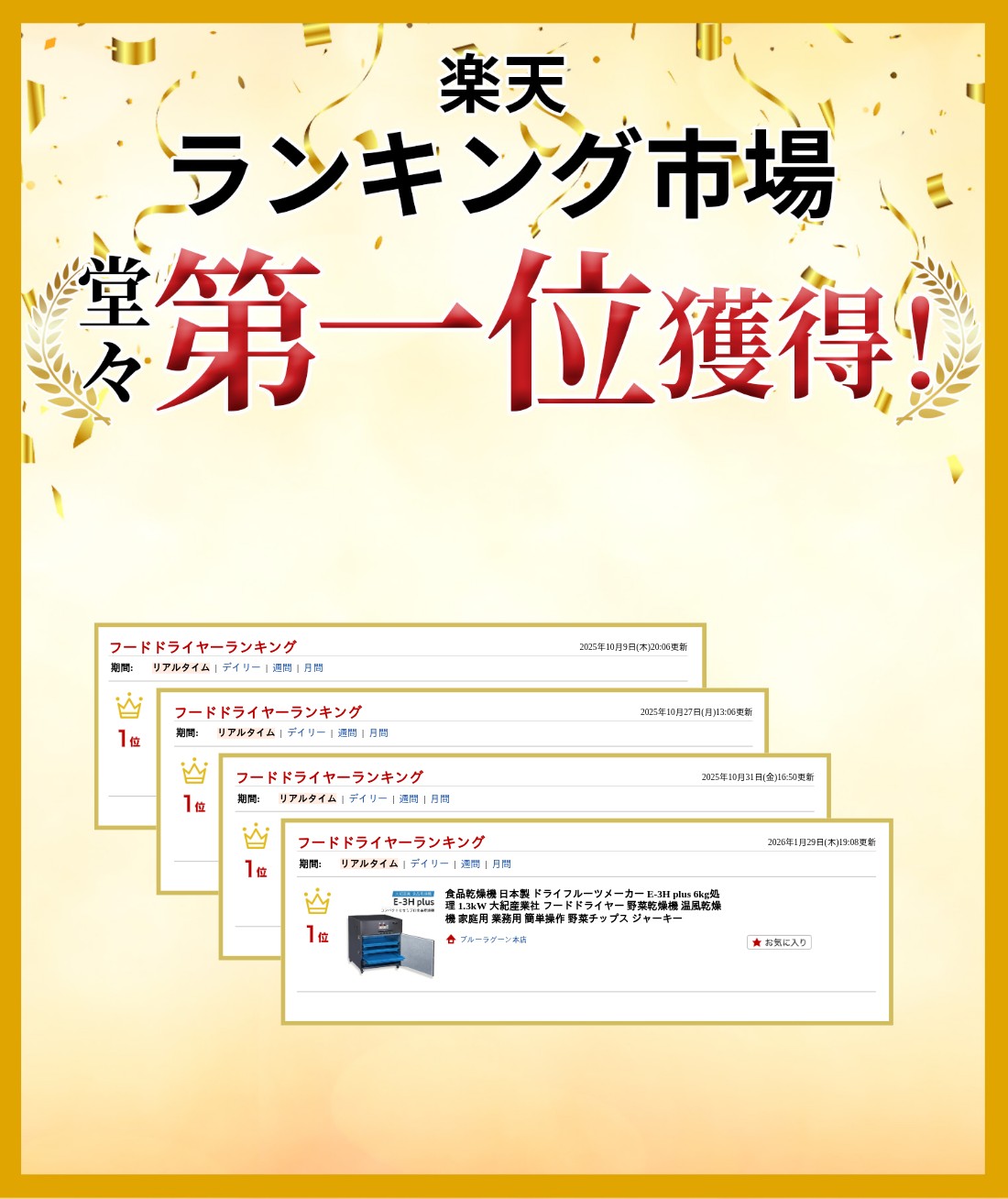 楽天市場】食品乾燥機 日本製 ドライフルーツメーカー E-3H plus 6kg