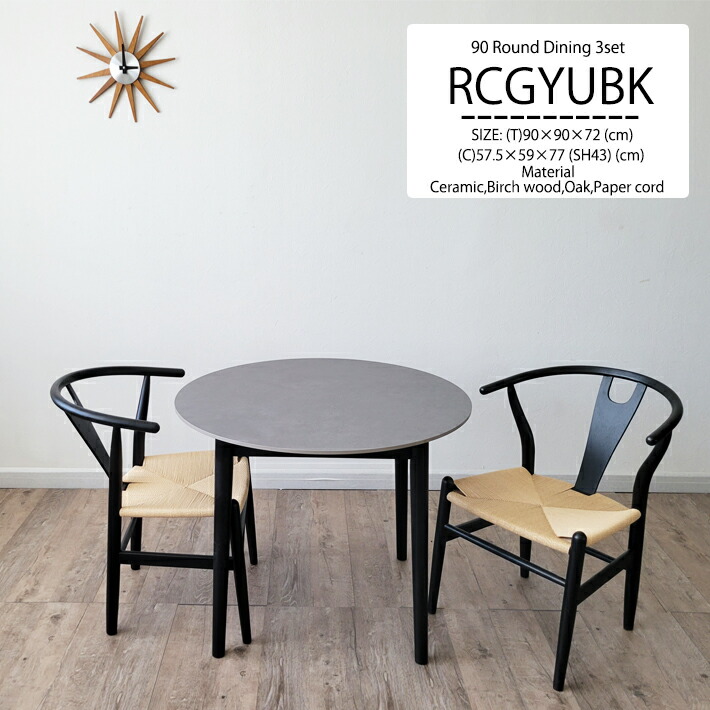 Yチェア ダイニングテーブル」の人気商品一覧 | 安い商品を通販サイト