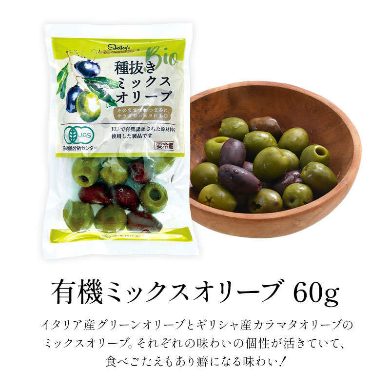 楽天市場】有機JAS認証 有機フレッシュオーガニックオリーブ 3種