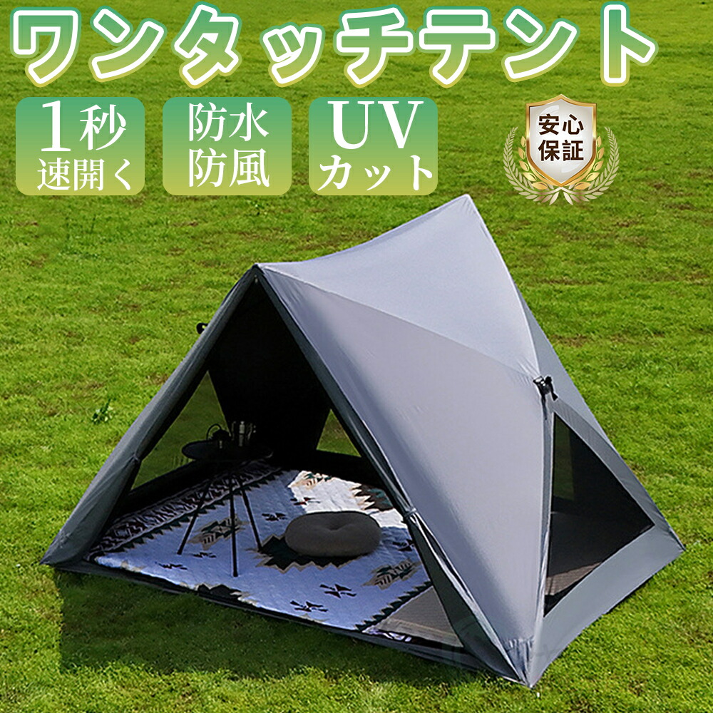 ポップアップテント 遮熱」の人気商品一覧 | 安い商品を通販サイトから