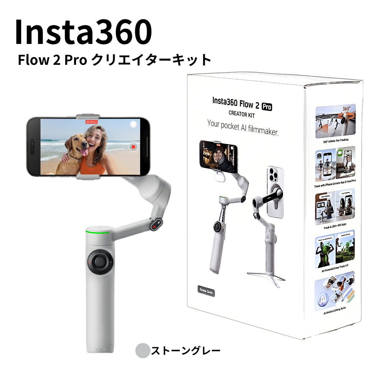 楽天市場】Insta360 Flow 2 Pro クリエイターキット カラー2色