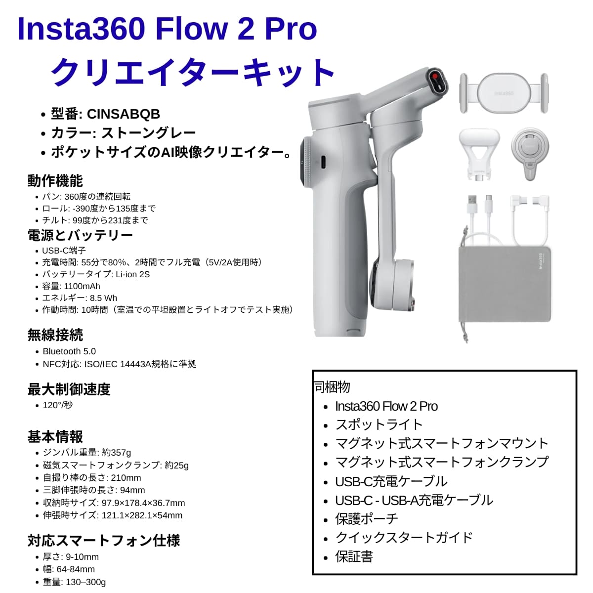 楽天市場】Insta360 Flow 2 Pro クリエイターキット カラー2色