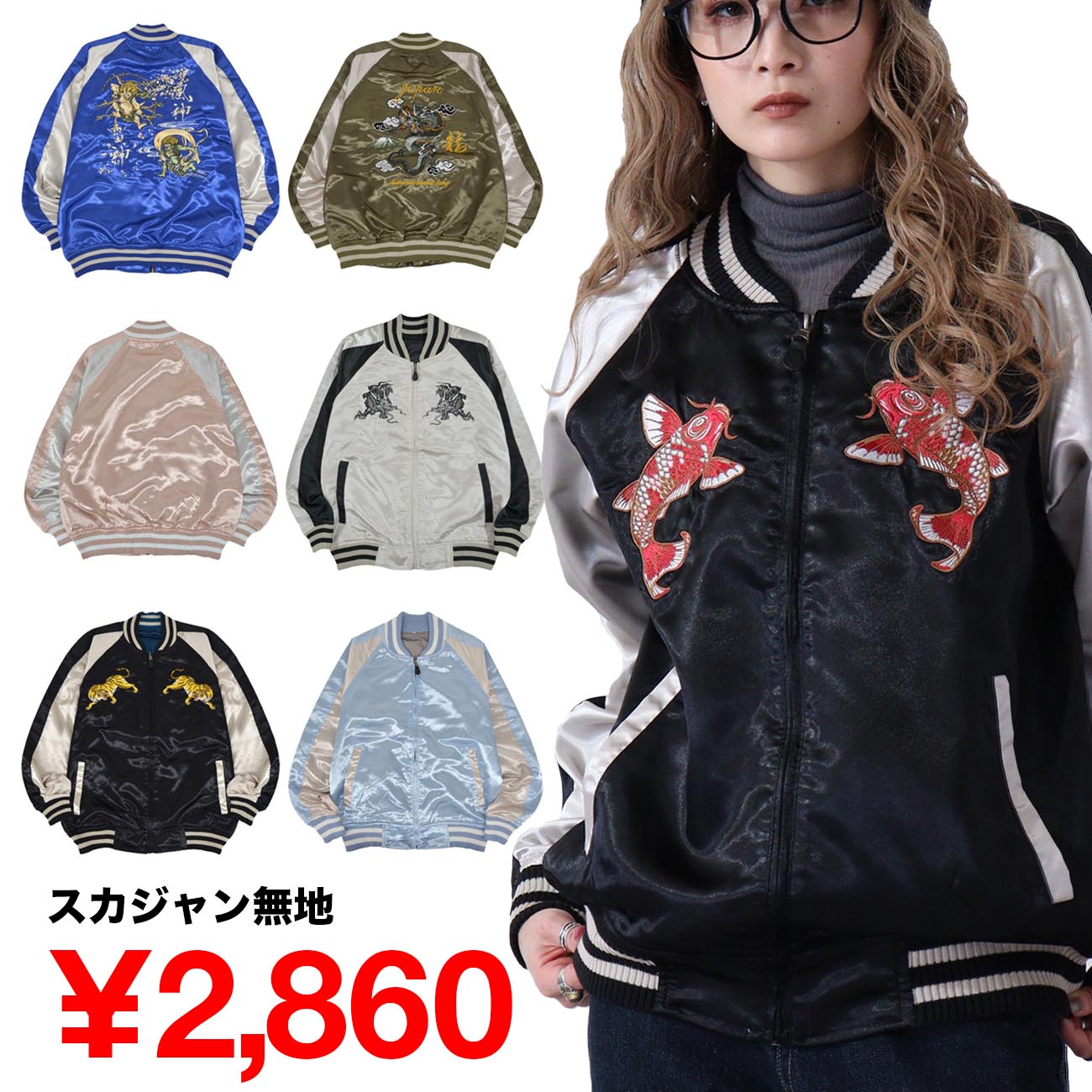 楽天市場】スカジャン 龍 虎 風神 雷神 富士山 鯉 無地 BIGサイズ M L