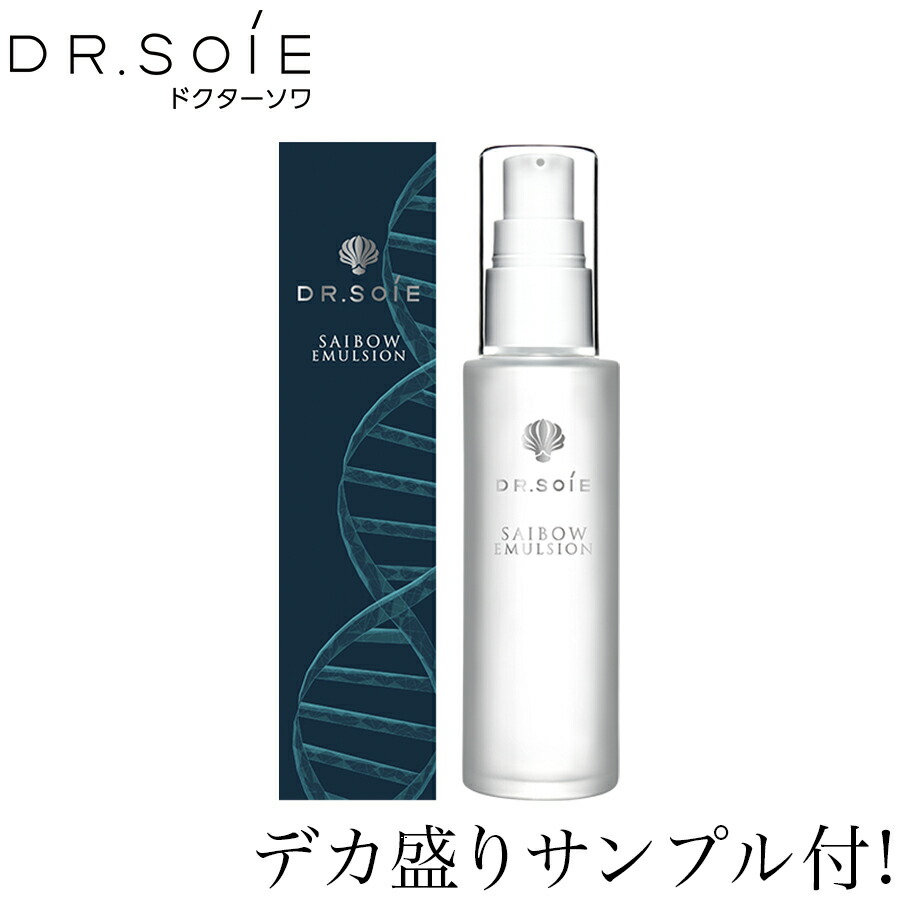 楽天市場】【送料込み】 ドクターソワ サイボウ エマルジョン 50mL