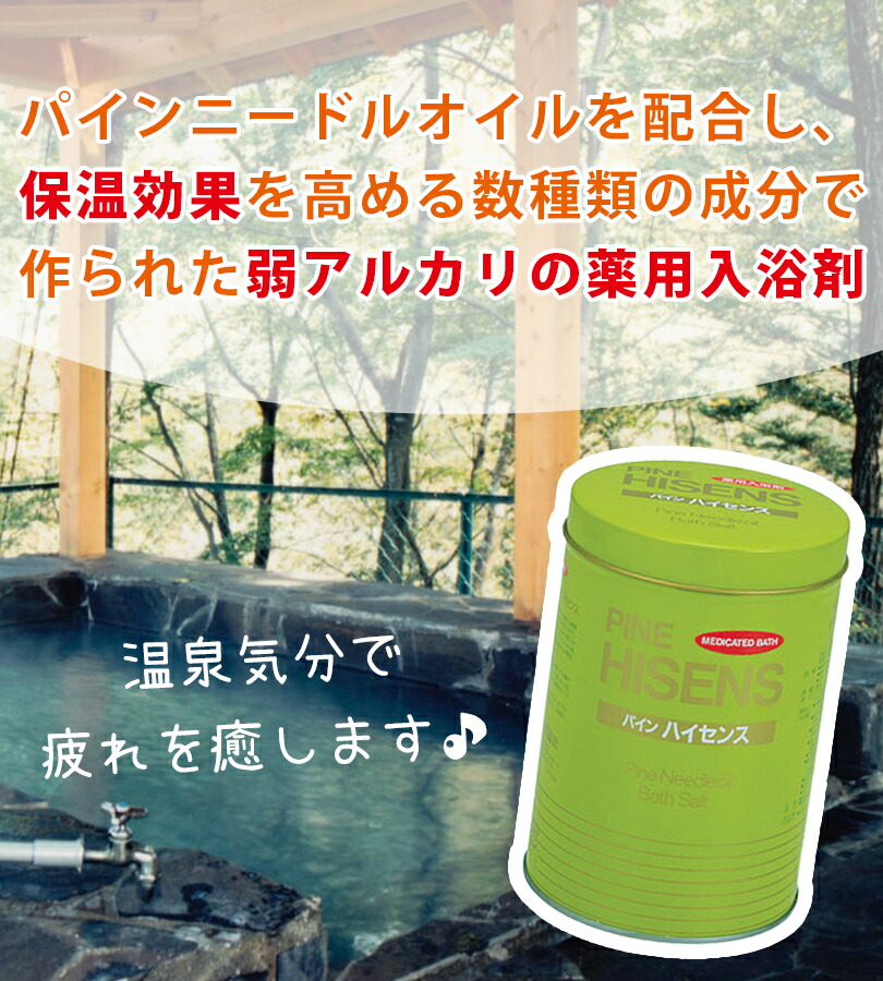 楽天市場】入浴剤 薬用入浴剤 パインハイセンス 2.1kg 高陽社 缶入り
